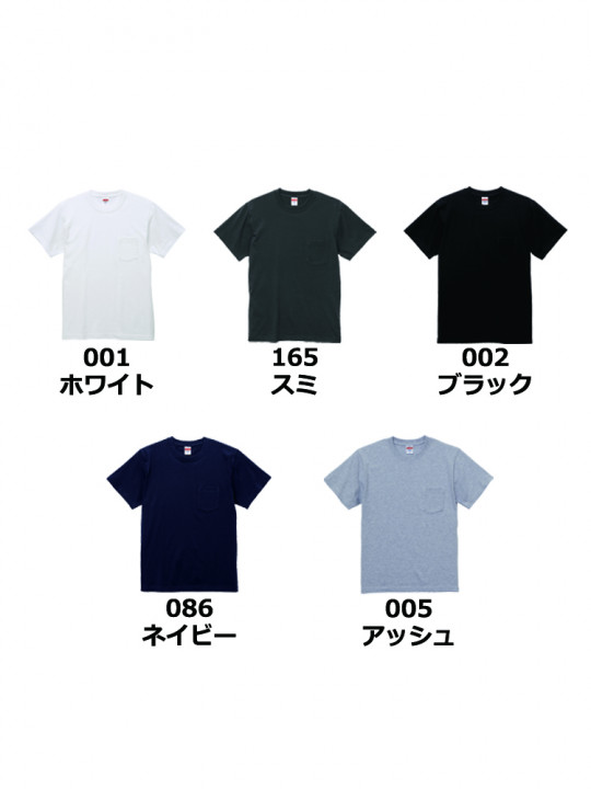 5.6oz ハイクオリティーTシャツ(ポケット付)
