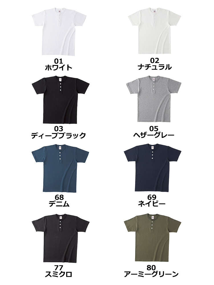 6.2oz オープンエンド マックスウェイト ヘンリーネックTシャツ