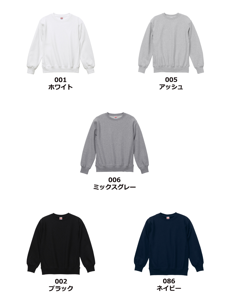 12.0oz ヘヴィーウェイトクルーネックスウェット(裏起毛)