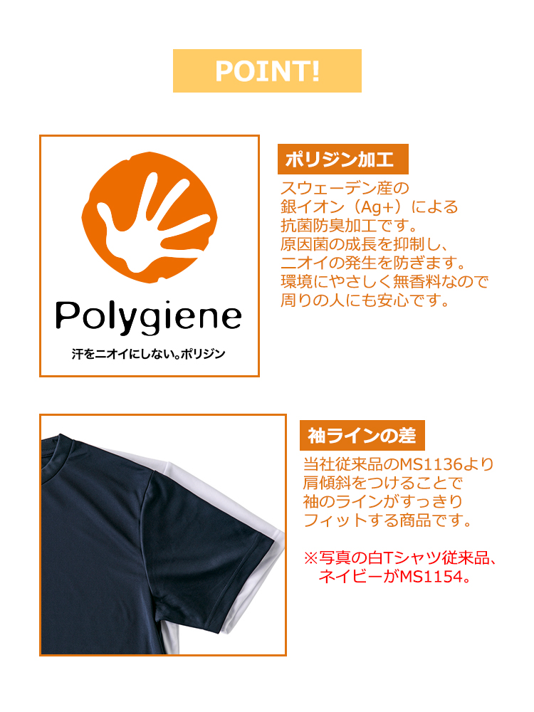 4.3oz ドライTシャツ(ポリジン加工)