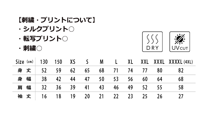 4.3oz ドライTシャツ(ポリジン加工)