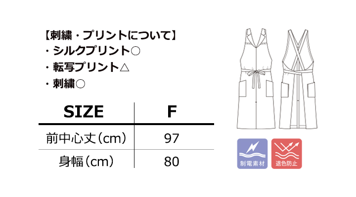 襟付き胸当てエプロン