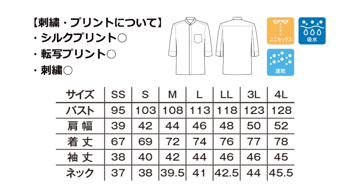 吸汗速乾スタンドカラーシャツ（男女兼用・七分袖）
