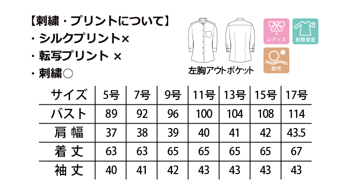 レディススタンドカラ―七分袖ブラウス
