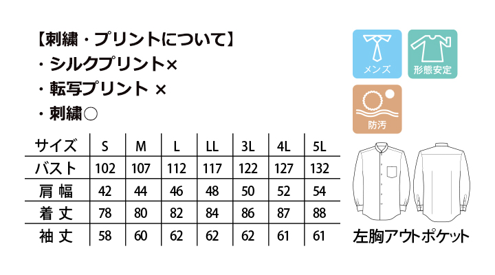 メンズスタンドカラ―長袖ブラウス