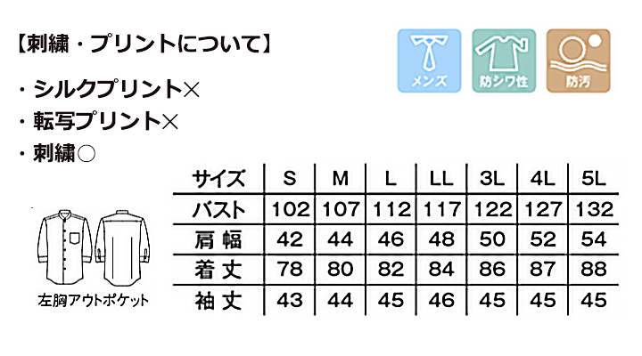 メンズスタンドカラ―七分袖ブラウス