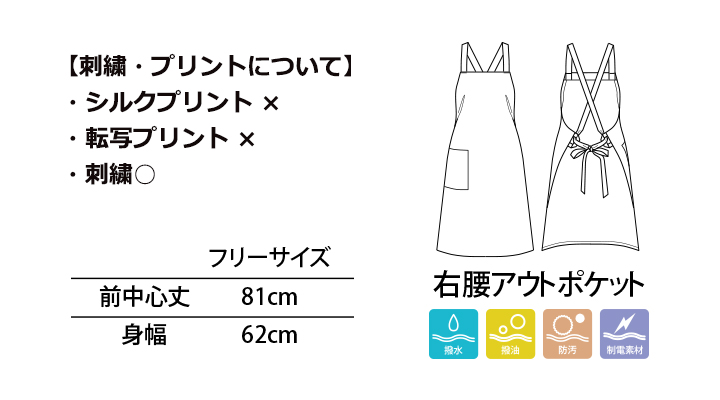 胸当てエプロン