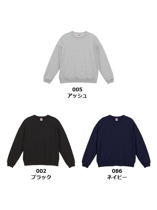 10.0oz ビッグシルエット クルーネック スウェット（裏パイル）