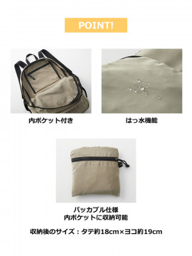 ナイロンパッカブル デイバッグ