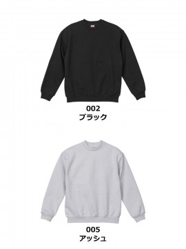 15.0oz オープンエンド マグナムウェイト クルーネックスウェット（裏起毛）