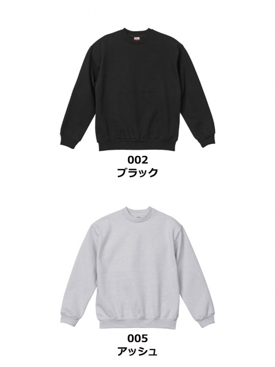 15.0oz オープンエンド マグナムウェイト クルーネックスウェット（裏起毛）