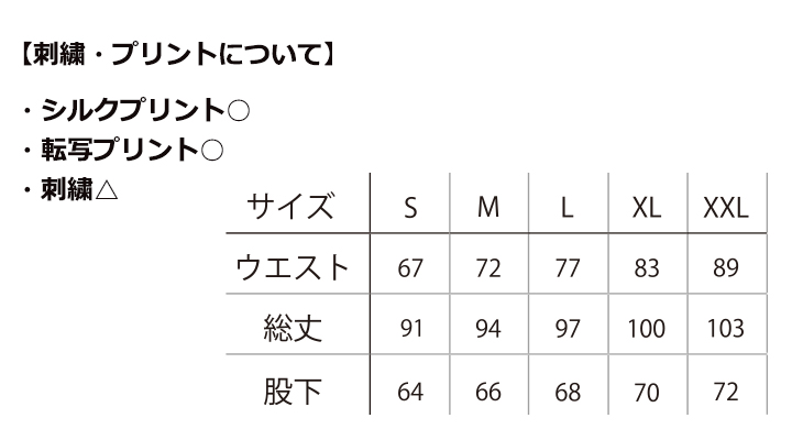 ドライストレッチパンツ(ポリジン加工)
