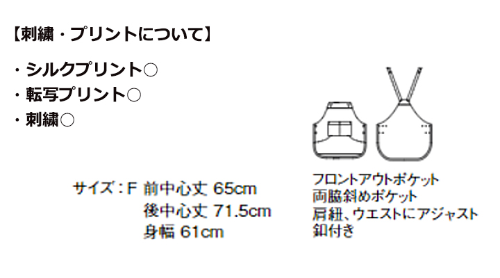 ビブスエプロン