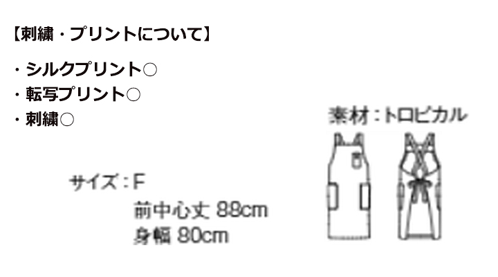 胸当てエプロン