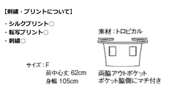 ミドルエプロン