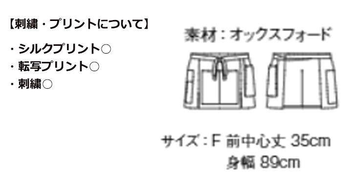 ショートエプロン
