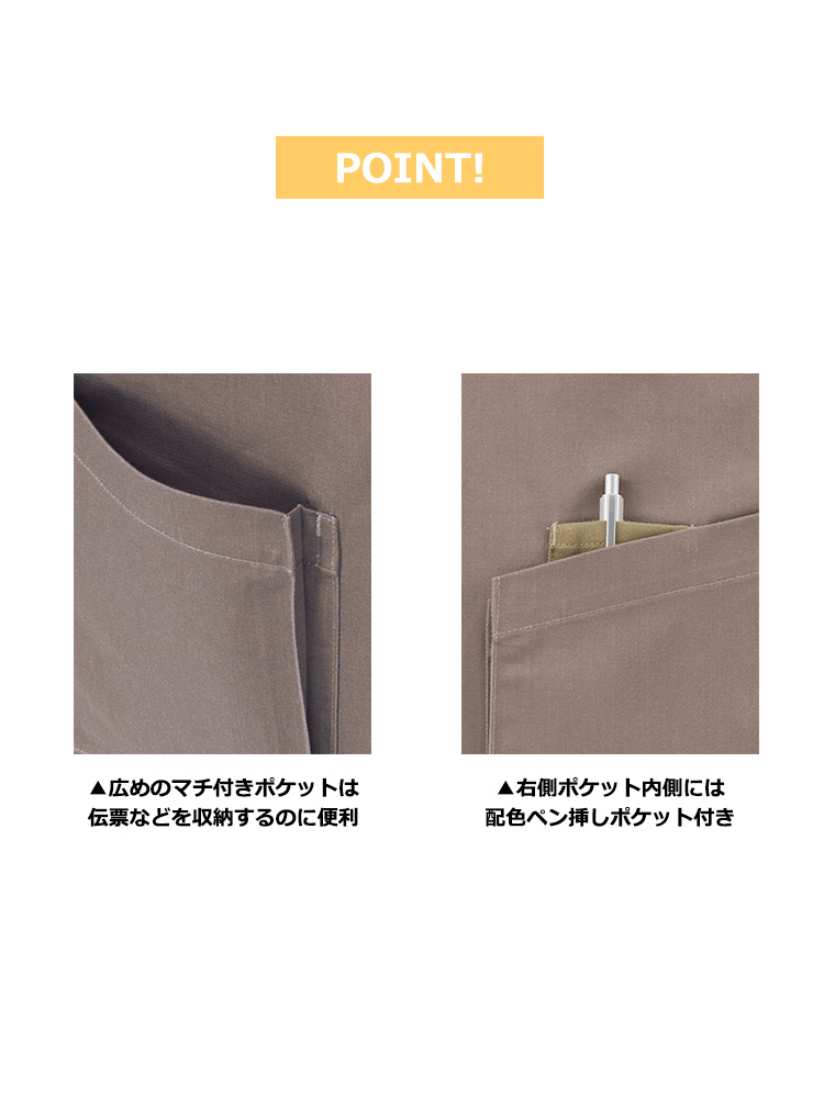 ミドルエプロン