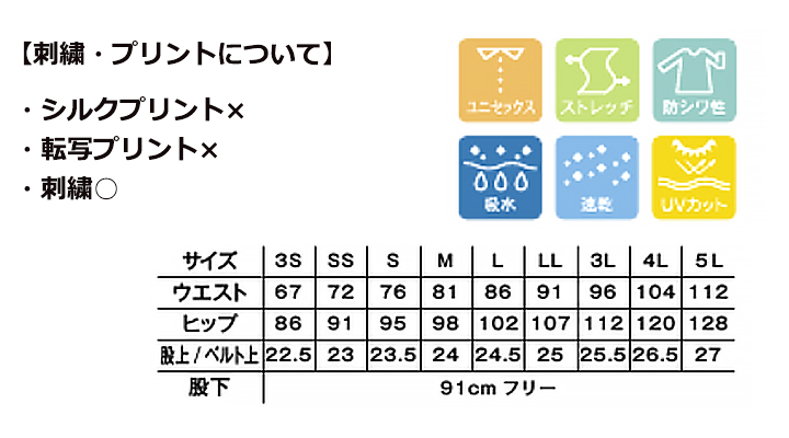 ユニセックスストレッチパンツ