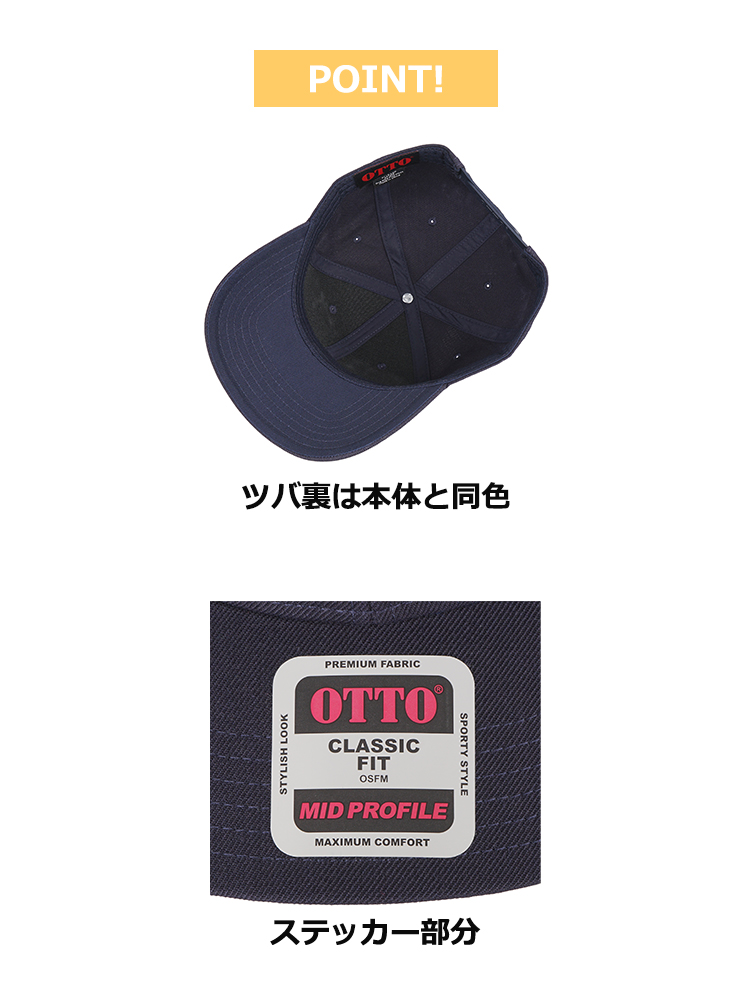 オットーキャップ 6パネル ミッドプロファイルベースボール