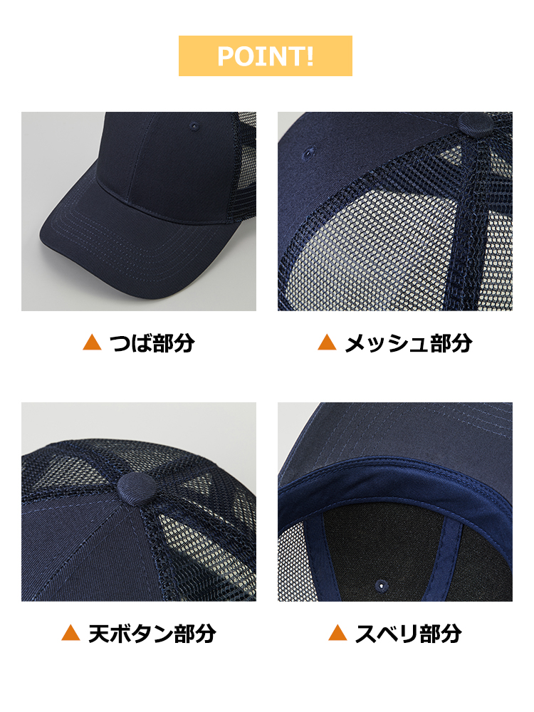 コットン ツイル メッシュ キャップ