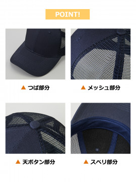 コットン ツイル メッシュ キャップ