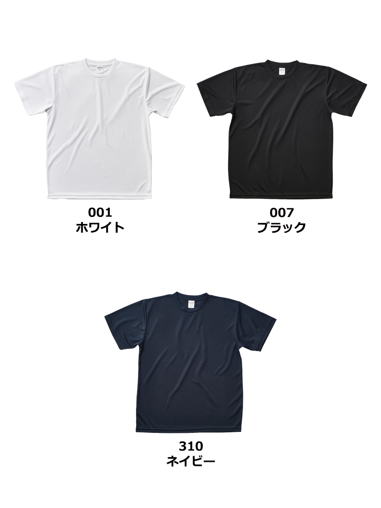 リサイクルポリエステルTシャツ（ケミカルリサイクル）