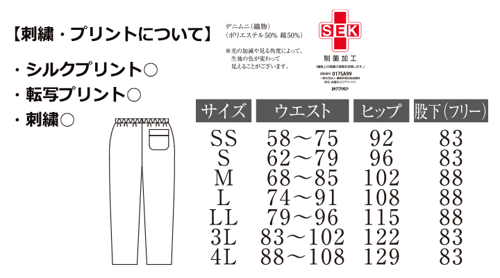 スクラブ パンツ（デニムニ）