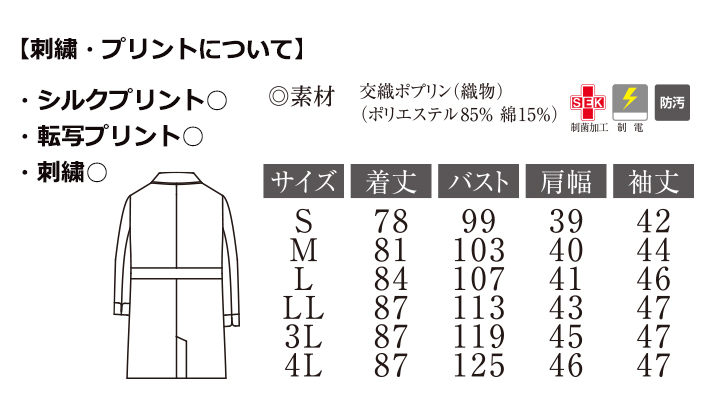 レディースドクターコート