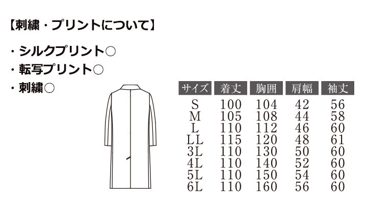 メンズ長袖白衣（シングル）