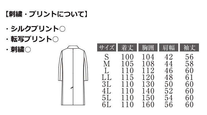 メンズ長袖白衣(ダブル)