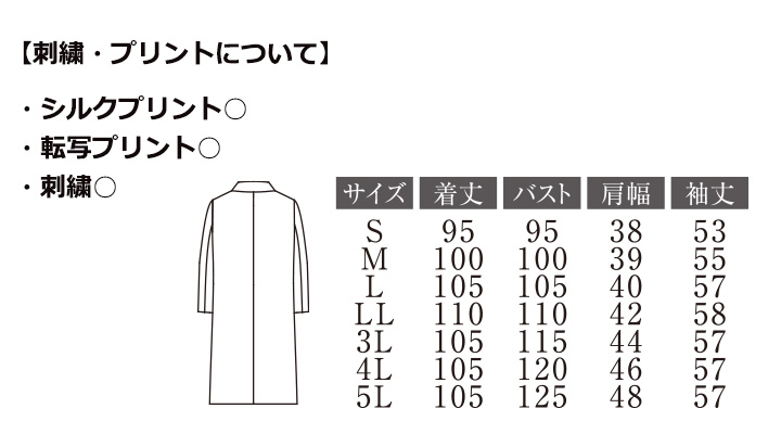 レディース長袖白衣(シングル)