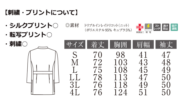 メンズジャケット（八分袖）