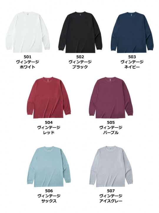 6.6oz ロングスリーブガーメントダイTシャツ(1.6インチリブ)