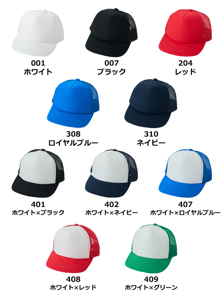 フラットバイザーメッシュキャップ