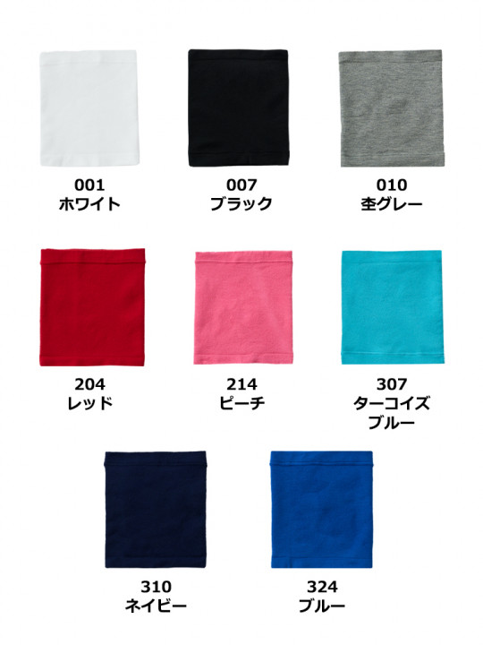 ベーシックネックウォーマー