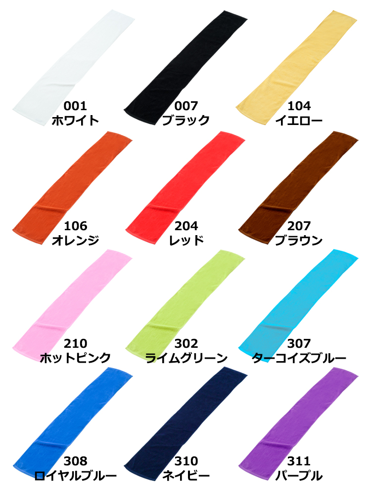 290匁 カラーマフラータオル（今治産）