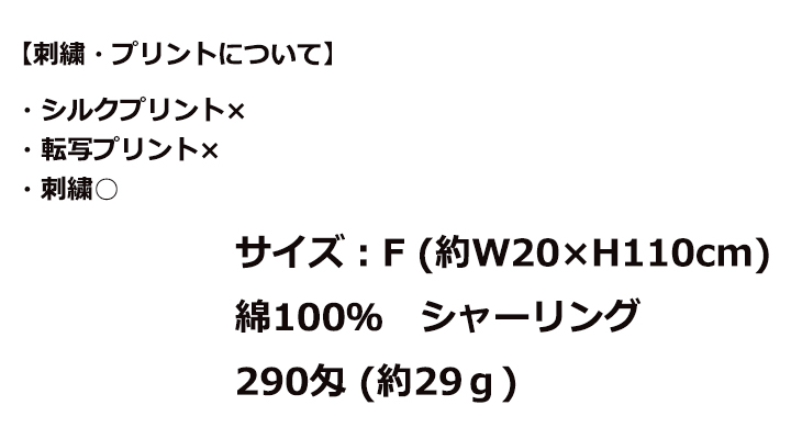 290匁 カラーマフラータオル（今治産）