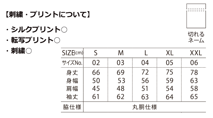 6.5oz ファインジャージー ロングスリーブ Tシャツ(2.1インチリブ)