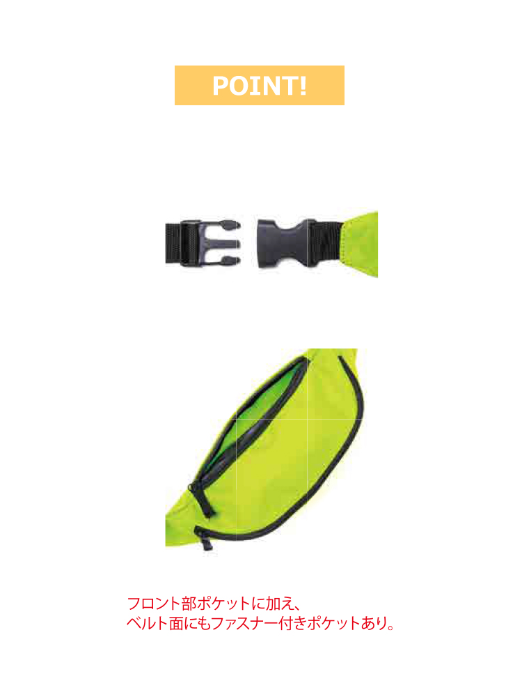 ベルトバッグ