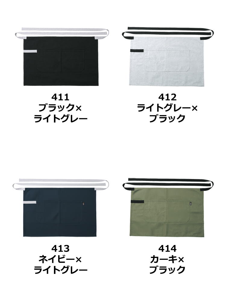 スタイリッシュカフェエプロン