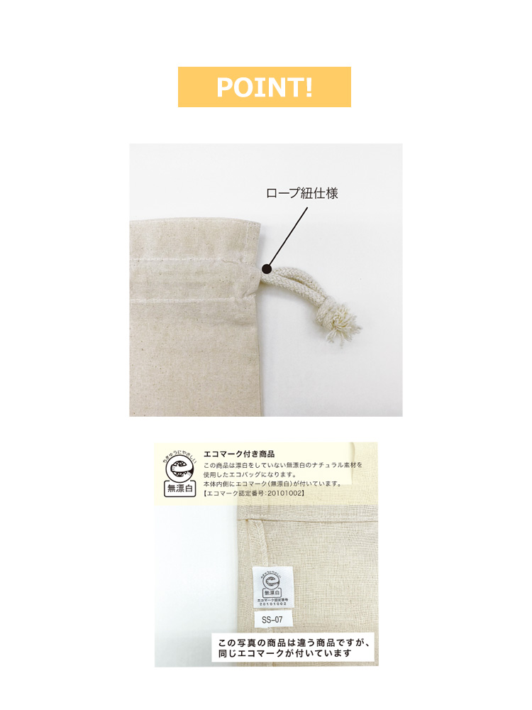 コットンエコ巾着(Lサイズ)