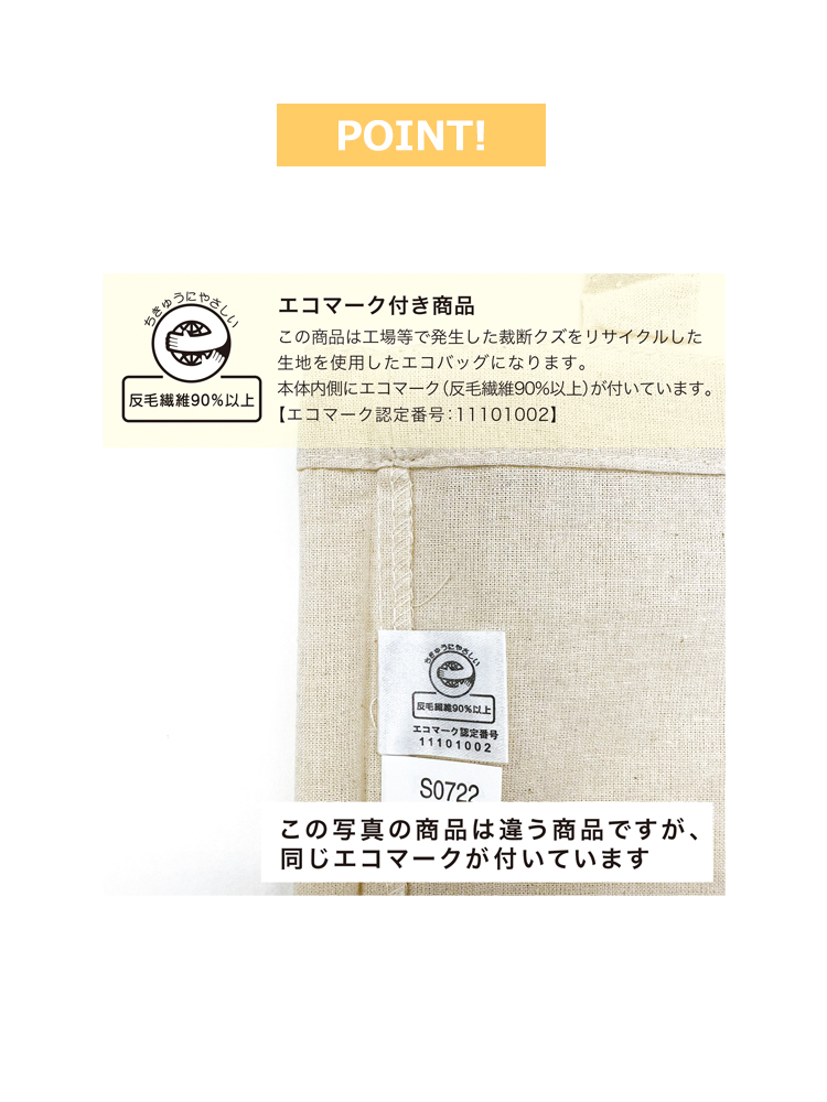 リサイクルコットンバッグ