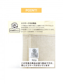 リサイクルコットンバッグ