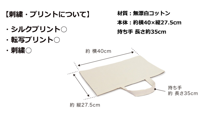 B4エコバッグ(横型)