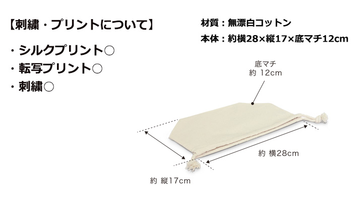 コットンランチ巾着