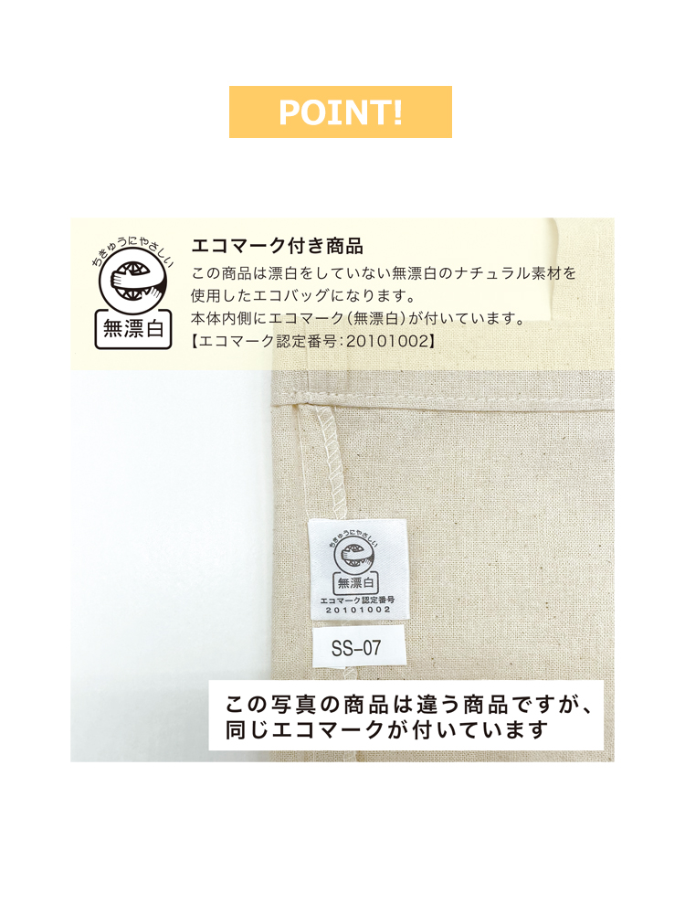 コットンエコトートバッグ