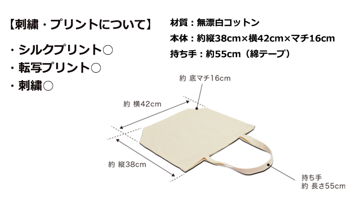 コットンエコトートバッグ