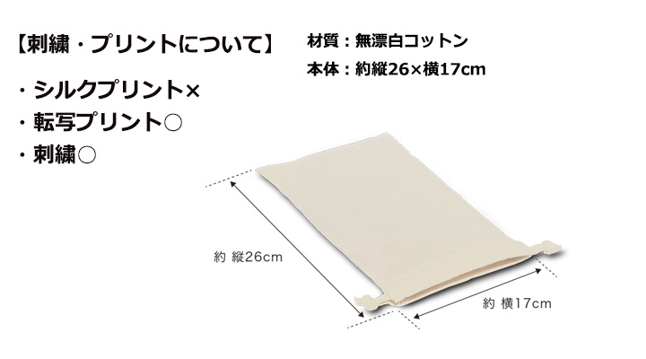 コットン巾着(Sサイズ)