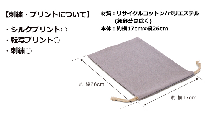 リサイクルコットンポリ巾着