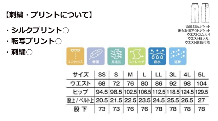 ユニセックス軽量高通気イージーパンツ